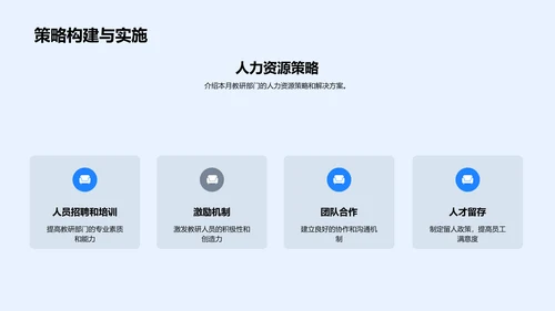 教研运营月报告PPT模板