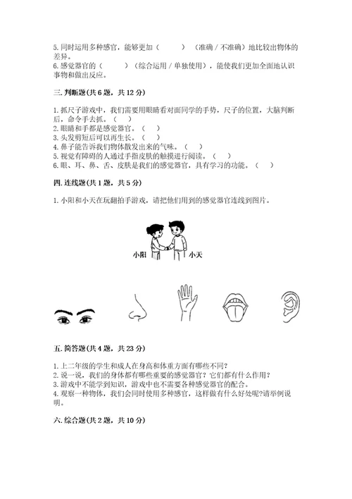 教科版科学二年级下册第二单元我们自己测试卷精品（名师系列）