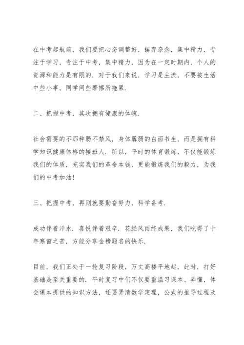 初中家长会学生代表发言稿大全5篇.docx