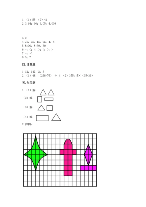 人教版四年级下册数学期末测试卷附参考答案（培优a卷）.docx