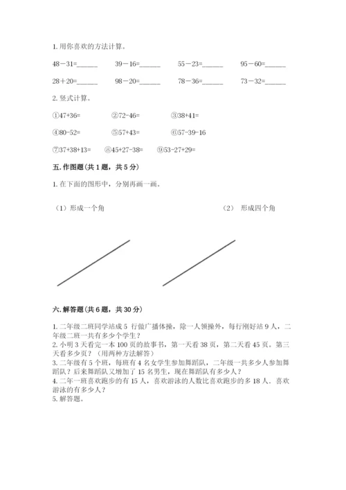 小学数学试卷二年级上册期中测试卷【易错题】.docx