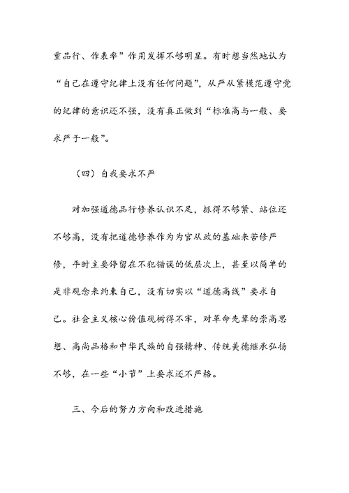 党员检视问题、原因分析及整改措施发言材料5篇（范文）