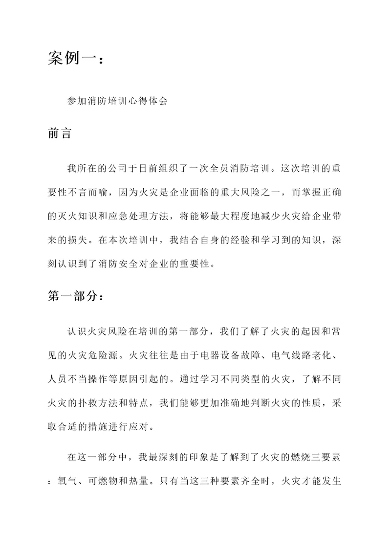企业参加消防培训心得体会