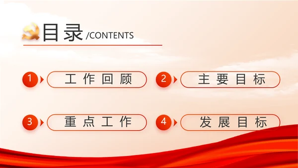 红色大气建设美丽城镇年年终总结PPT动态模板