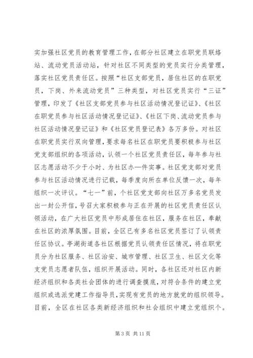 社区、企业党建工作情况汇报 (6).docx