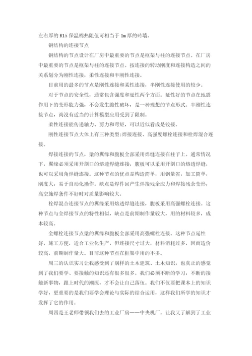 土木工程实习报告精选4篇.docx