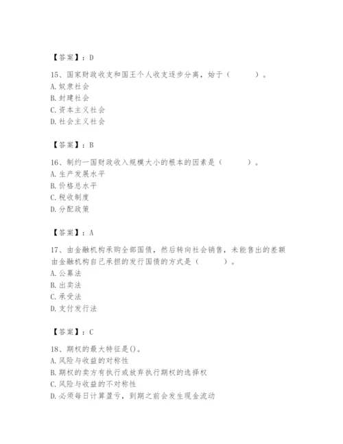 2024年国家电网招聘之经济学类题库及完整答案（夺冠）.docx