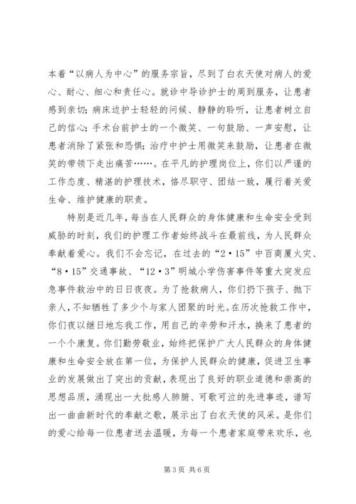 医院领导国际护士节致辞 (2).docx