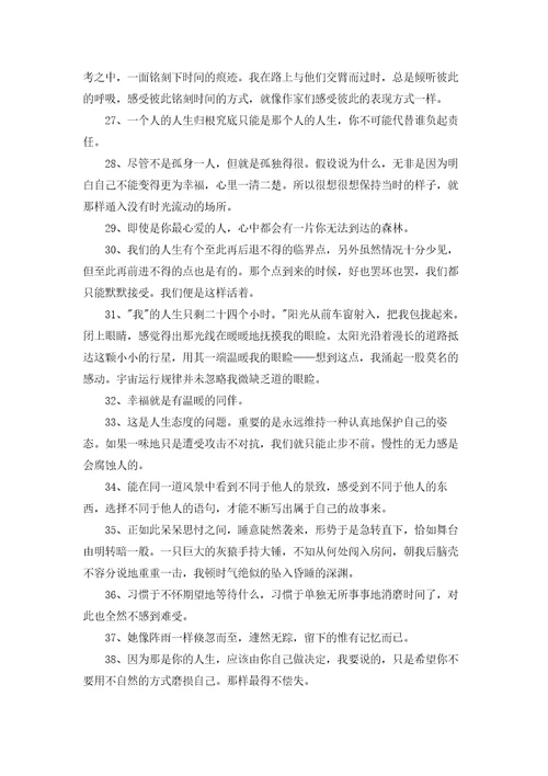 村上春树名人名言句子汇总通用70句