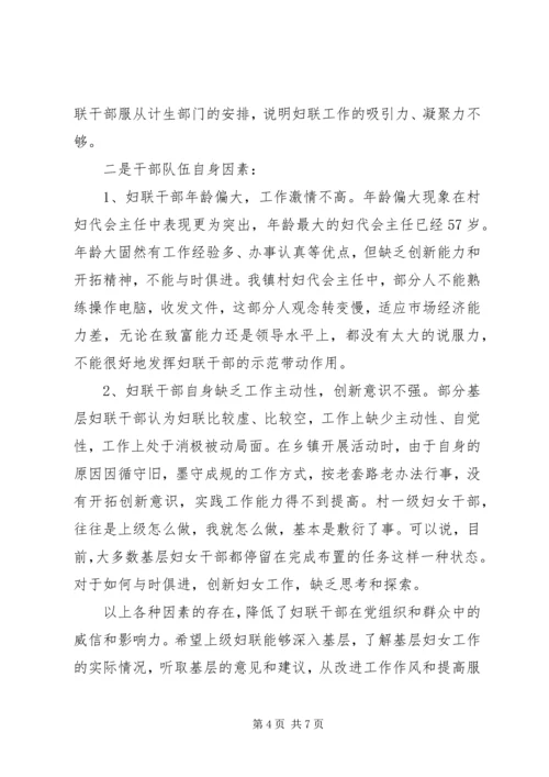 基层妇联组织建设调研报告.docx