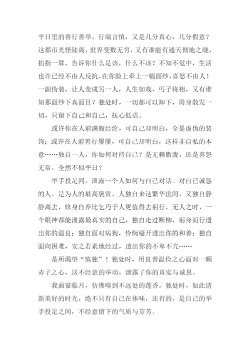 以慎独为话题的作文.docx