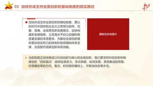 加快形成支持全面创新的基础制度党课课件ppt