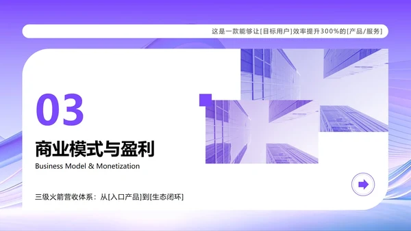 紫色渐变简约风大学生创新创业计划书PPT模板