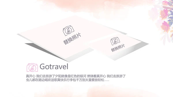 粉色手绘主题春季旅游电子相册动态PPT