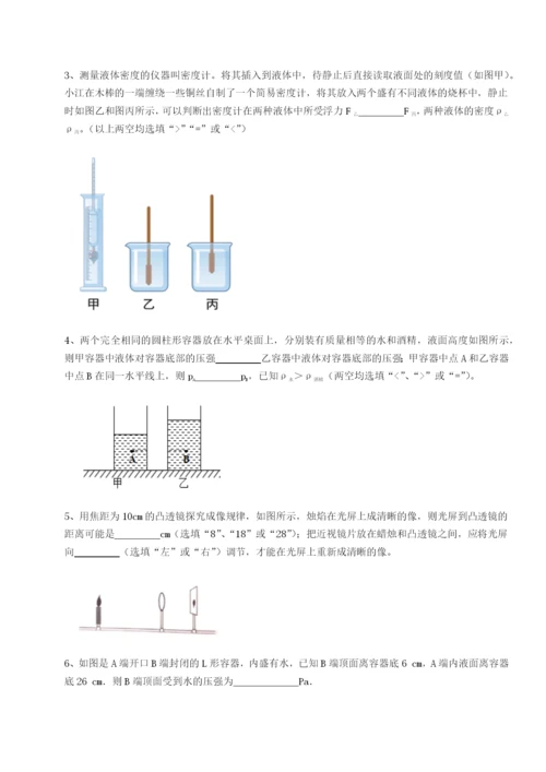 滚动提升练习湖南张家界市民族中学物理八年级下册期末考试综合训练练习题（含答案解析）.docx