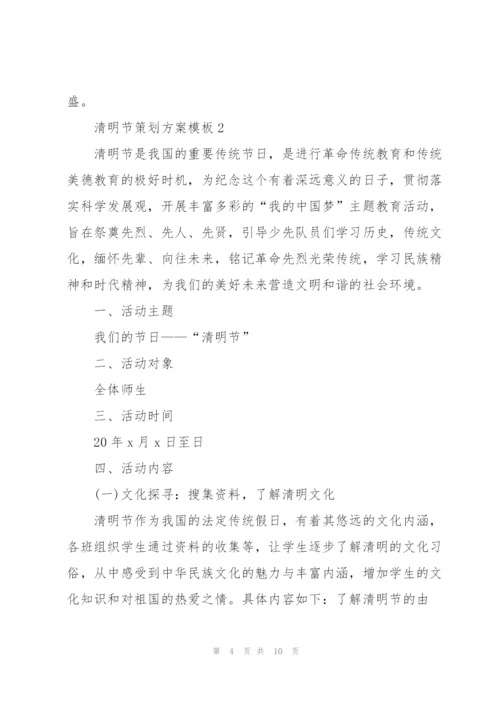 珠宝店清明节策划方案.docx
