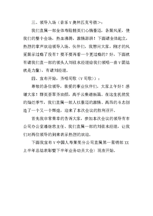 保险公司半年总结表彰会主持词(多篇范文)