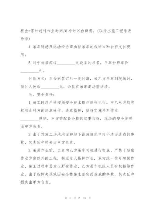 简单的吊车租赁合同范本大全.docx