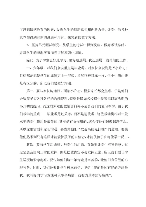 小学六年级数学教学计划范文十篇
