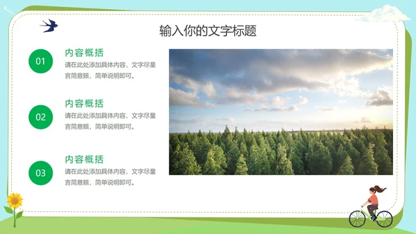 低碳生活绿色出行主题教育PPT模板
