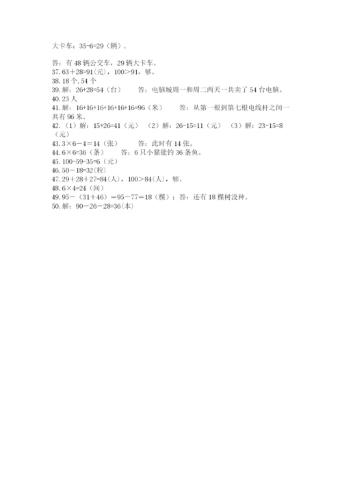 小学二年级数学应用题大全及完整答案（必刷）.docx