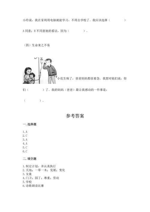 部编版三年级上册道德与法治期中测试卷含答案【能力提升】.docx