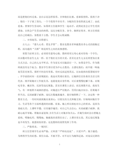 2023年班主任教育故事随笔范文.docx