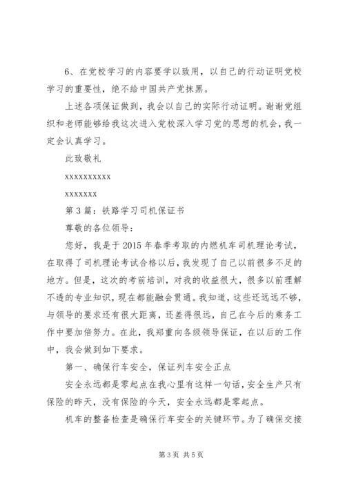 保证书：学习保证书精选3篇.docx