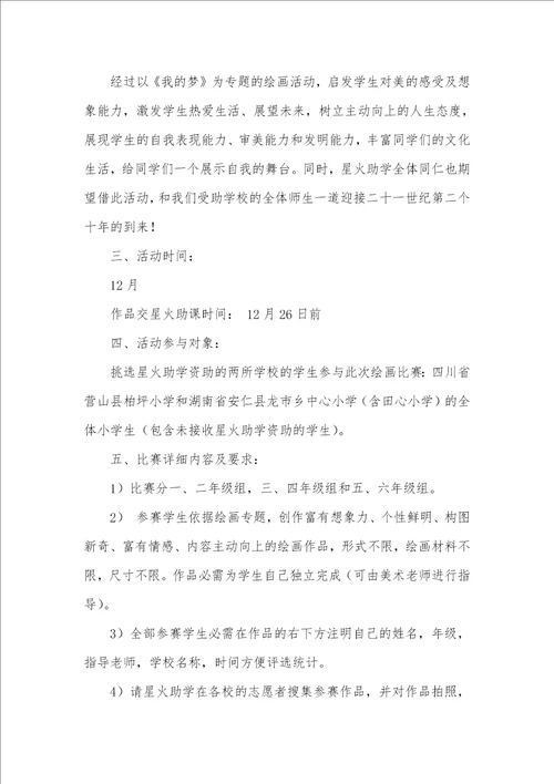 2021年亲子绘画活动方案案例绘画活动方案三篇