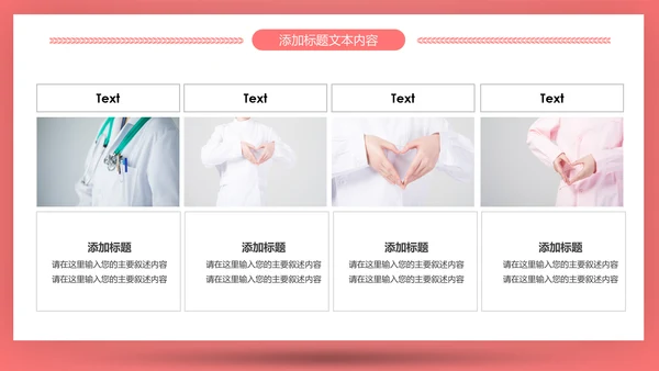 爱心医疗医护护士护理通用工作汇报PPT模板