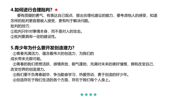 第一单元 青春时光 复习课件(共42张PPT)