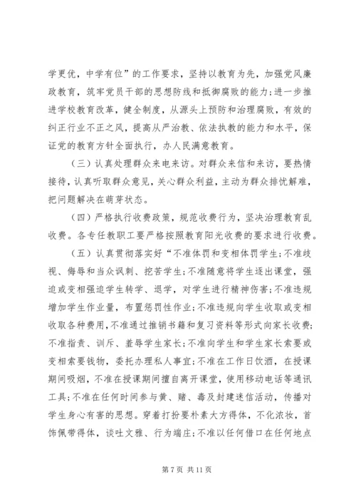 学校党风廉政建设责任书]党风廉政责任书签订.docx