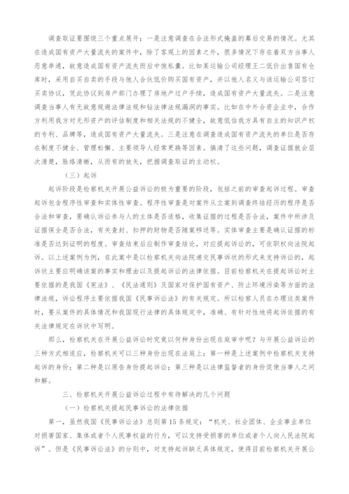 试论检察机关提起民事公益诉讼的有效方法.docx