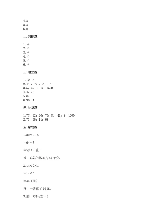 北师大版三年级数学上册期末测试卷含答案能力提升