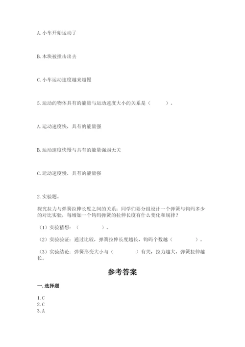 教科版四年级上册科学第三单元《运动和力》测试卷（研优卷）.docx