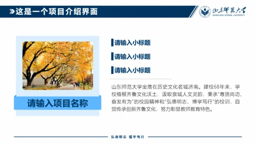 山东师范大学-冯铄晶-答辩通用PPT模板