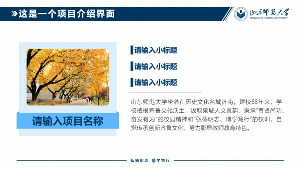 山东师范大学-冯铄晶-答辩通用PPT模板