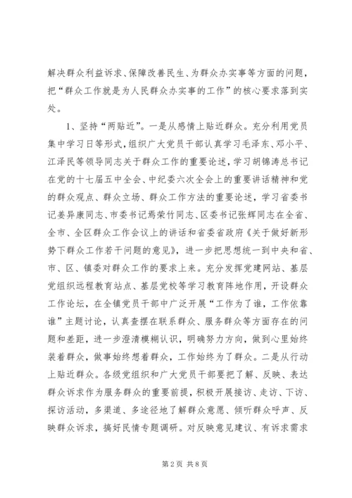 镇委服务群众活动方案.docx