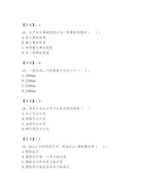 资料员之资料员基础知识题库【考点梳理】.docx