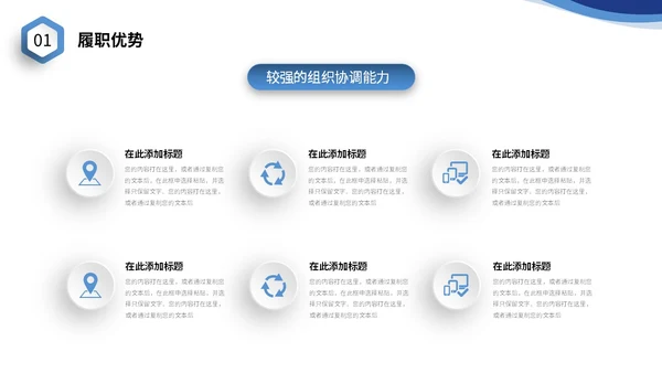 蓝色商务风微立体个人简历自我介绍PPT