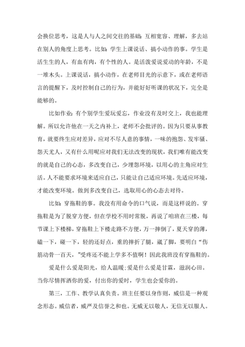 关于班主任培训心得体会.docx