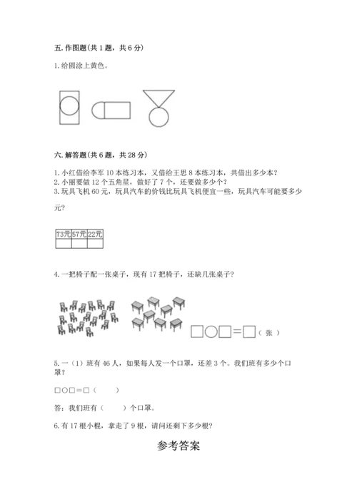 人教版一年级下册数学期末测试卷含答案【综合题】.docx