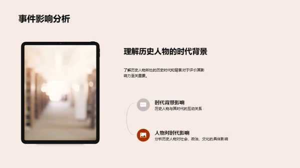 历史巨人探秘