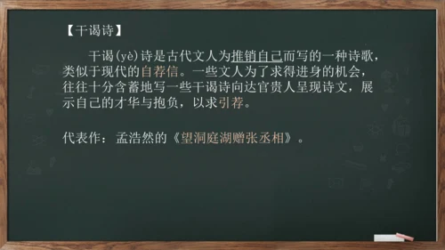 八年级下册 第三单元 课外古诗词诵读《望洞庭湖赠张丞相》课件(共20张PPT)