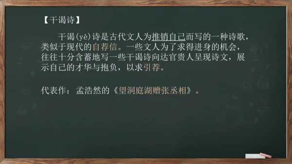 八年级下册 第三单元 课外古诗词诵读《望洞庭湖赠张丞相》课件(共20张PPT)