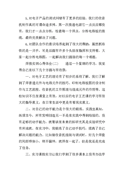 焊接实训心得体会报告范文