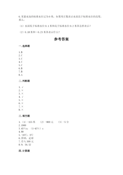 六年级下册数学期末测试卷附参考答案（能力提升）.docx