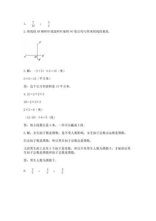人教版数学五年级下册期末测试卷ab卷.docx