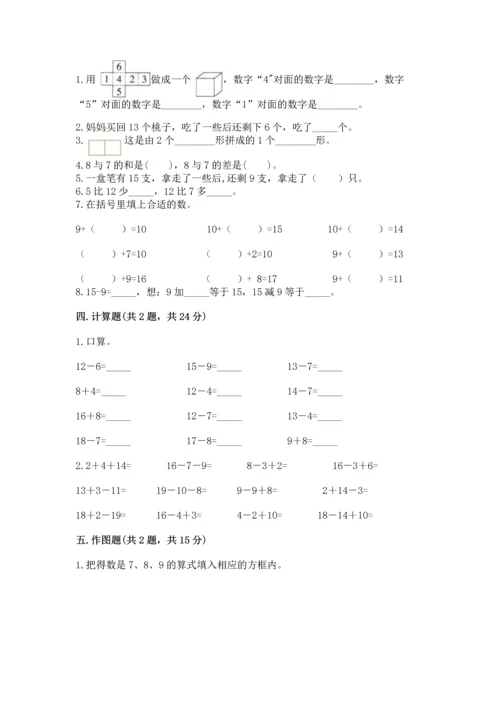 人教版一年级下册数学期中测试卷（名师系列）.docx