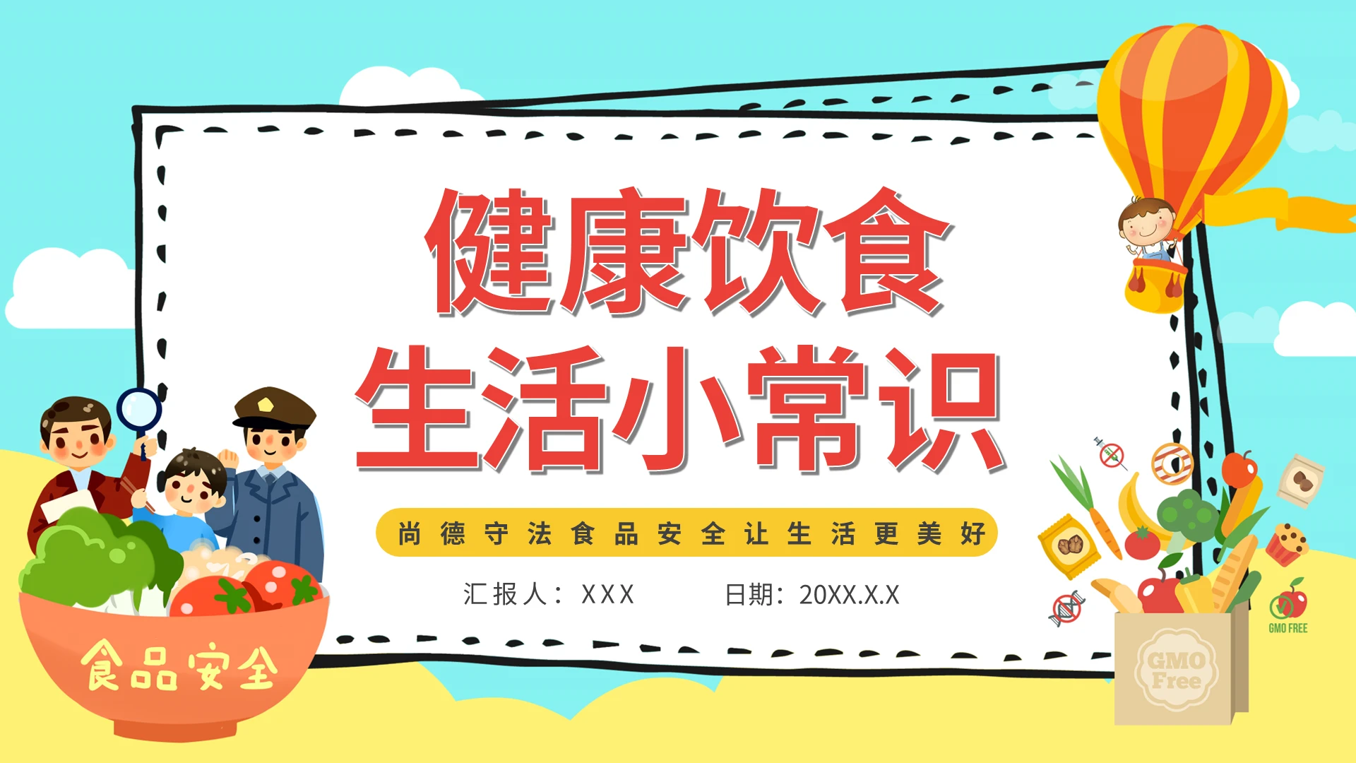 食品安全健康饮食生活小常识PPT模板宣传PPT动态PPT